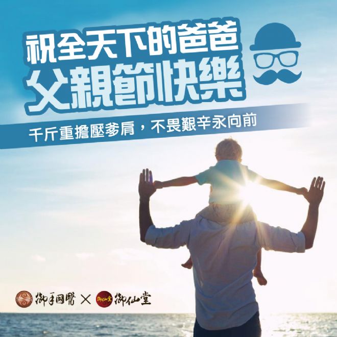 祝全天下的爸爸😍父親節快樂💕 祝全天下的爸爸😍父親節快樂💕