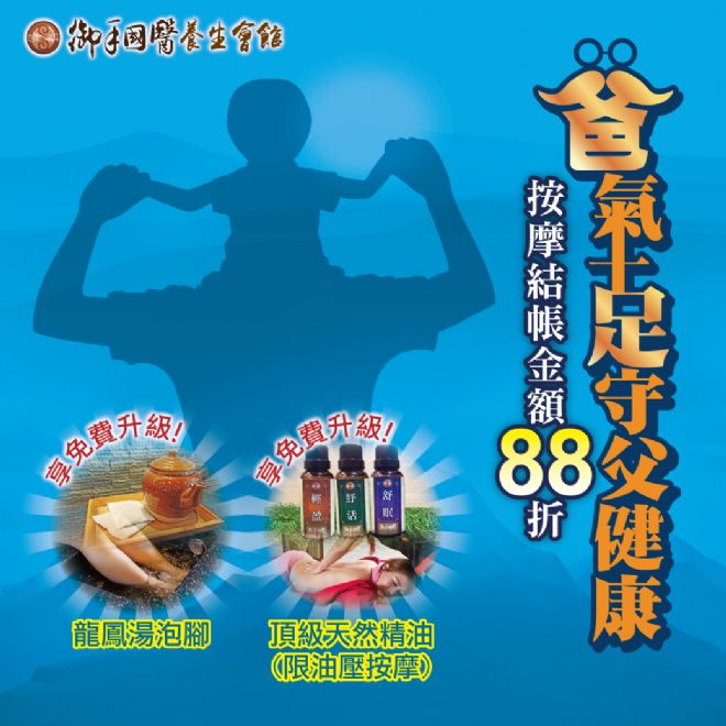 台南御手國醫👨爸氣十足守父健康👨養生按摩真情回饋