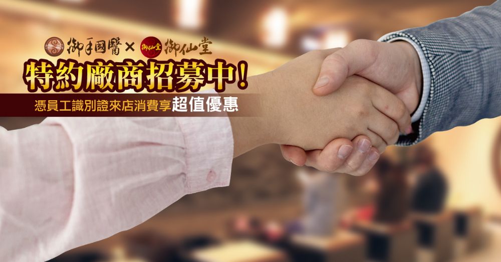 💪特約協力廠商持續招募中💪 💪特約協力廠商持續招募中💪