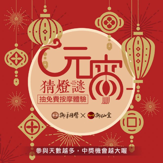 🐽是大吉,猜燈謎、守健康、足好運 🐽是大吉,猜燈謎、守健康、足好運