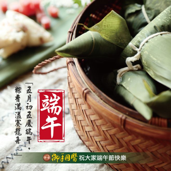 「五月初五慶端午,粽香滿溢賽龍舟。」 「五月初五慶端午,粽香滿溢賽龍舟。」