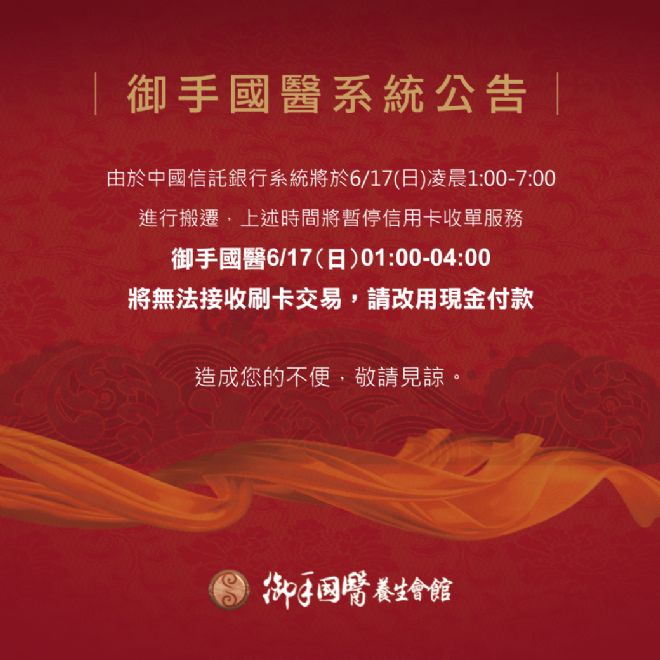 御手國醫系統公告 御手國醫系統公告