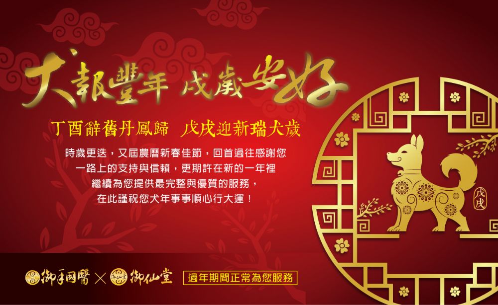 🐕犬報豐年 戌歲安好🐕 🐕犬報豐年 戌歲安好🐕