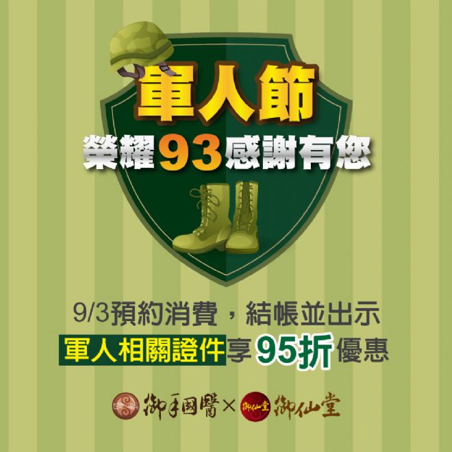 93軍人節💂 #榮耀93感謝有您