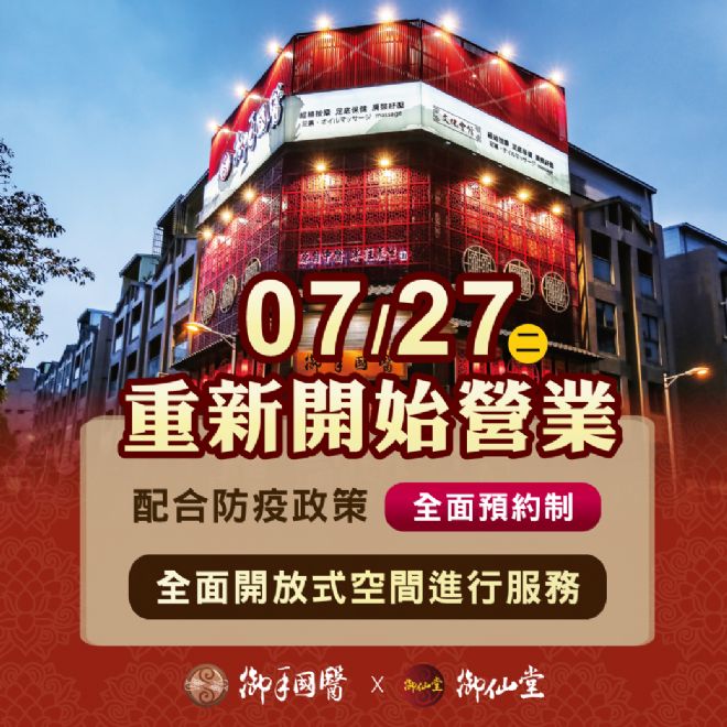 重新營業⚠公告通知 重新營業⚠公告通知