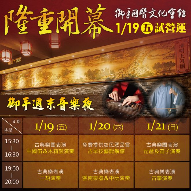 就是明天!御手國醫文化會館盛大開幕 就是明天!御手國醫文化會館盛大開幕